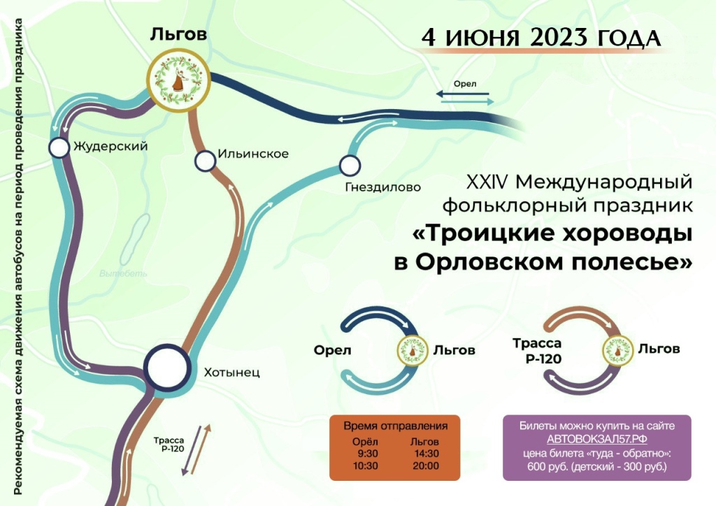 Схема организации дорожного движения Троицких хороводов 2023