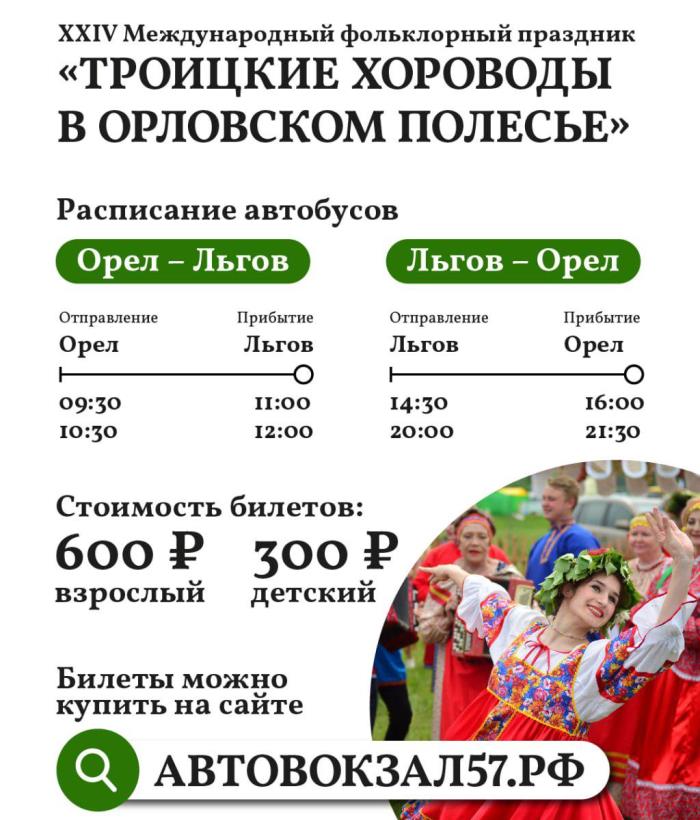 Как добраться на Троицкие хороводы 2023