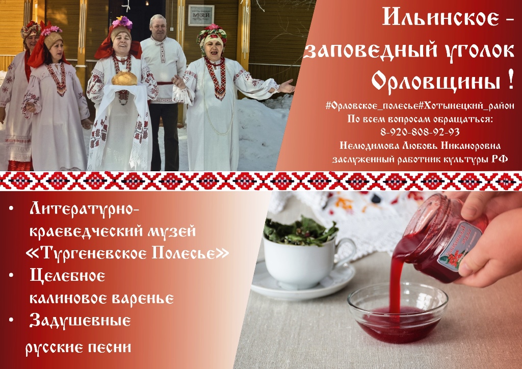 Музей Тургеневское полесье